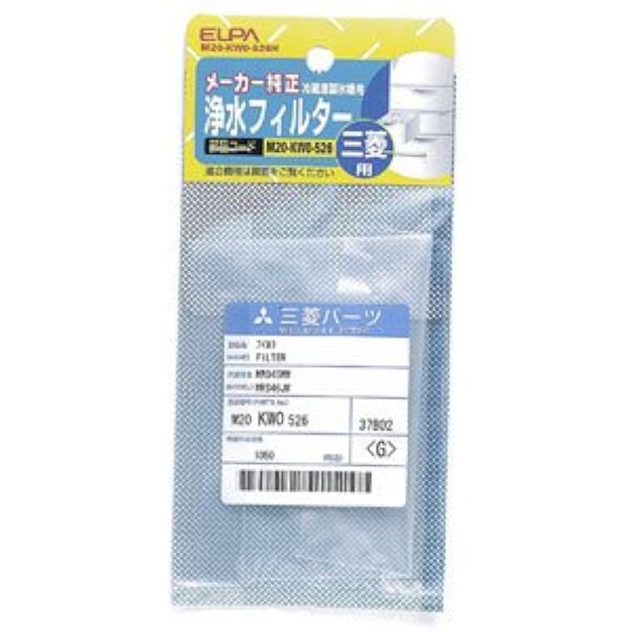 （業務用セット） ELPA 製氷機浄水フィルター 三菱冷蔵庫用 M20-KW0-526H  ds-1484747 2zzhgl6 Amazon.co.jp: ELPA(エルパ) 冷蔵庫製氷機用 浄水フィルター